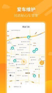 大昌车管家截图2