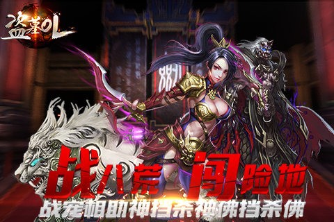 盗墓ol百度版 2.900截图2 盗墓ol百度版 2.900截图2