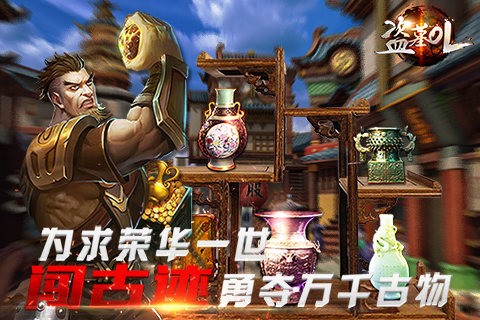 盗墓ol百度版 2.900截图4 盗墓ol百度版 2.900截图4