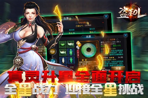 盗墓ol百度版 2.900截图5 盗墓ol百度版 2.900截图5