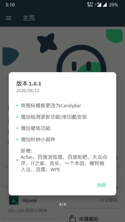小米绿调线图标 1.0.1截图2