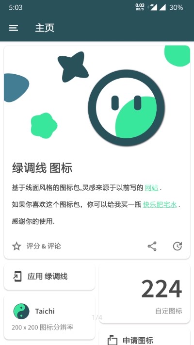 小米绿调线图标 1.0.1截图3