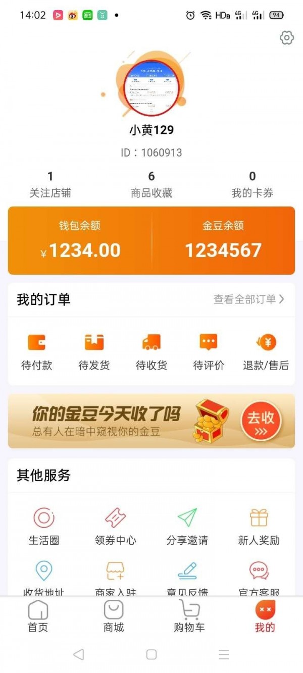 卉好易购截图1 卉好易购截图1