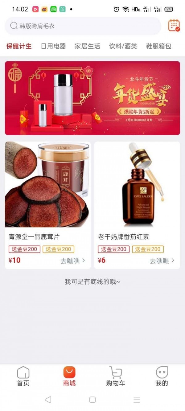 卉好易购截图2 卉好易购截图2