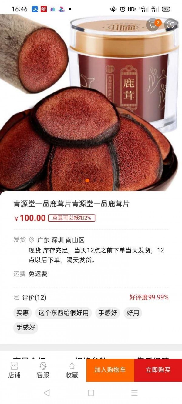 卉好易购截图4 卉好易购截图4