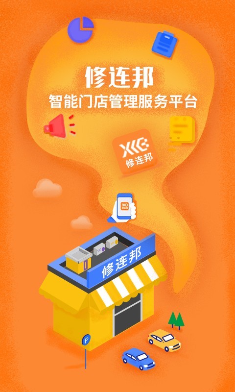 修连邦截图1 修连邦截图1