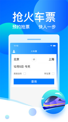 客运12308截图2 客运12308截图2