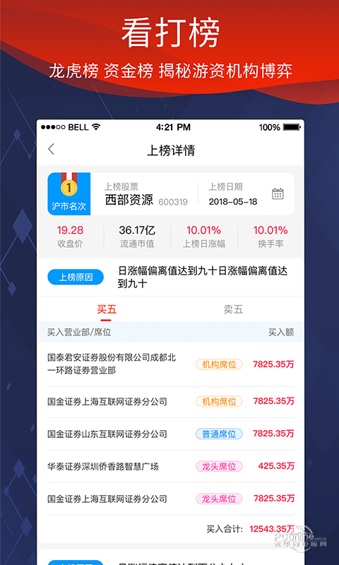 源达慧选股 9.0.50截图3