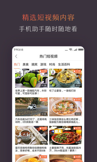 风行电视助手 v4.5.0.1截图1