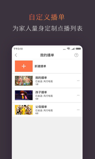 风行电视助手 v4.5.0.1截图2