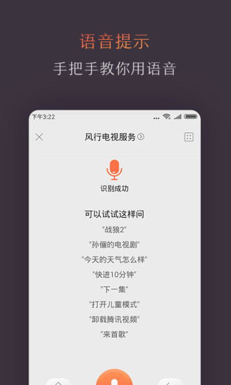风行电视助手 v4.5.0.1截图4