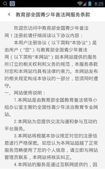 全国青少年学生法治知识网络大赛 1.0截图2