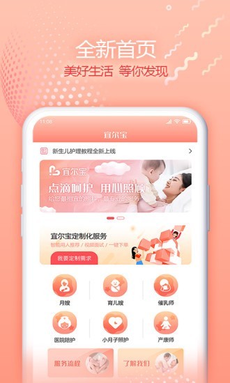 宜尔宝 2.0.4截图1