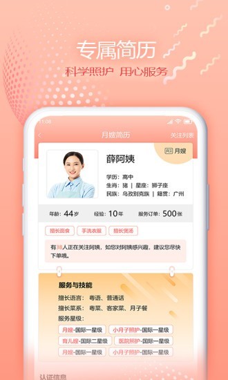 宜尔宝 2.0.4截图2