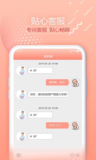 宜尔宝 2.0.4截图3