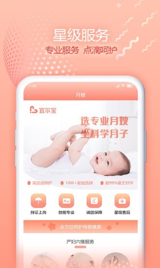 宜尔宝 2.0.4截图4