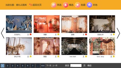 汇美展示系统 2.0截图2