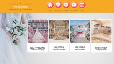 汇美展示系统 2.0截图4