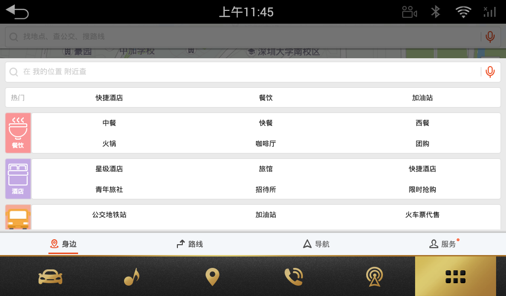 搜狗地图车机版 v10.0.1 安卓版截图2
