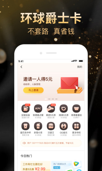 卡牛信用管家 v8.9.47截图1