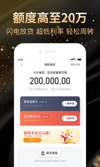 卡牛信用管家 v8.9.47截图3