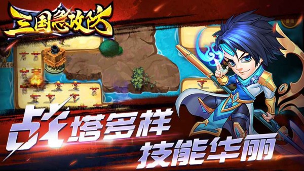 三国急攻防 4.0.1截图1