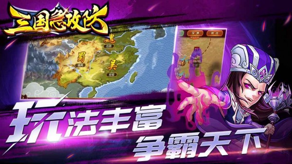 三国急攻防 4.0.1截图2