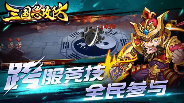 三国急攻防 4.0.1截图4