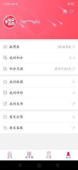 幸福嵩县 4.5截图2