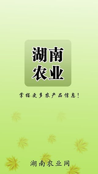 湖南农业网 1.0.2截图4
