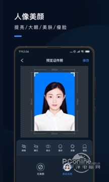 证件照研究院 2.3.1截图2