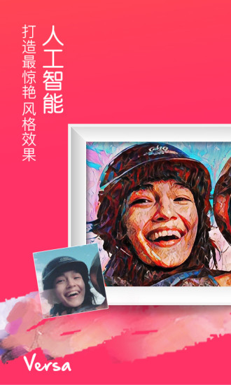 Versa app下载 v2.1.3 最新版截图1