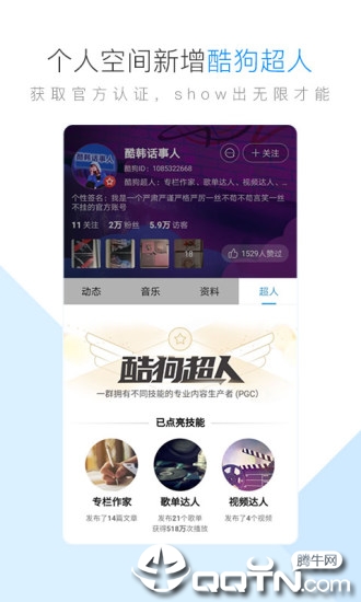 酷狗音乐2020新版 v10.0.0 官方版截图4