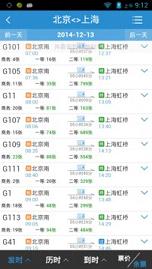 铁路12306网上订票系统下载 v2.7 最新版截图3