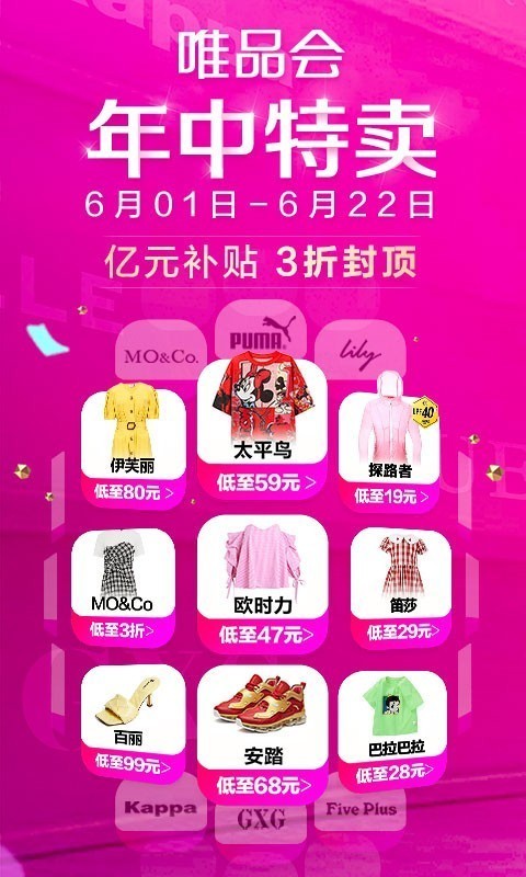 唯品会 7.22.3截图1