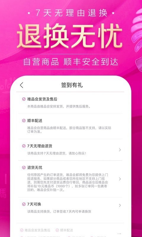 唯品会 7.22.3截图5