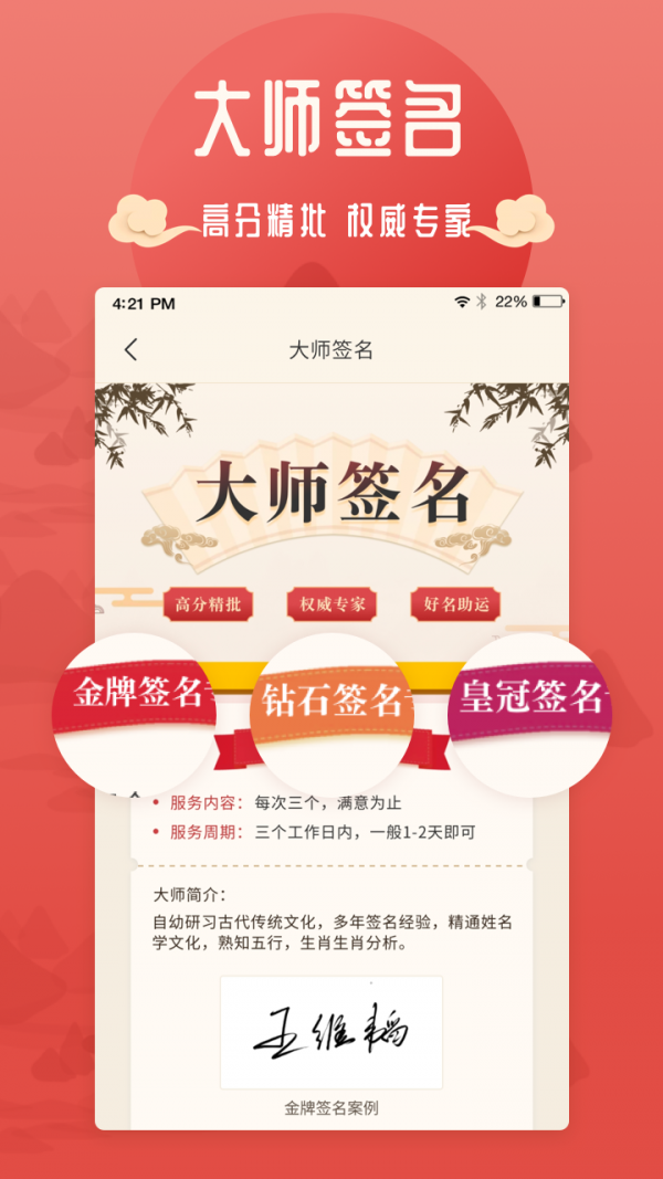 测算八字 1.1.8截图3