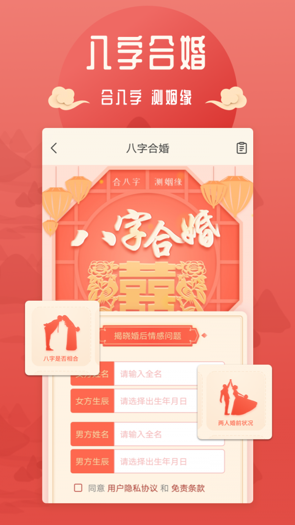 测算八字 1.1.8截图4