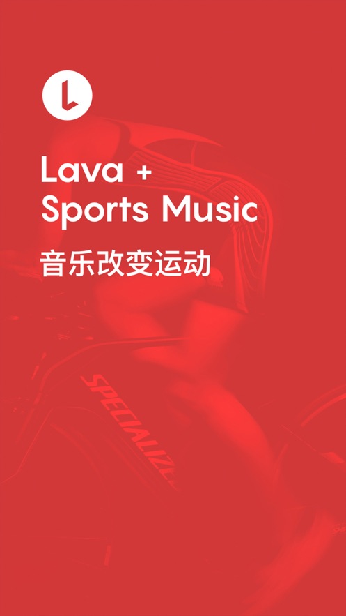Lava运动音乐 v1.0.0 安卓版截图1 Lava运动音乐 v1.0.0 安卓版截图1