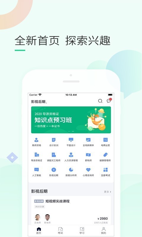 环球青藤 2.0.2截图2