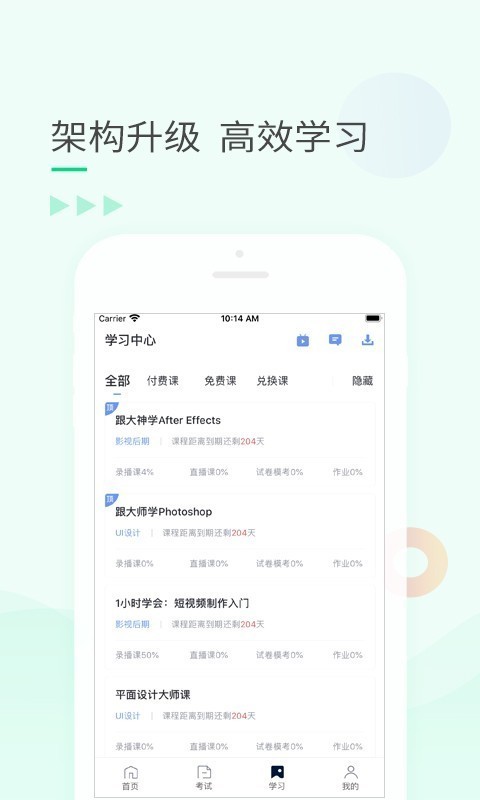 环球青藤 2.0.2截图3