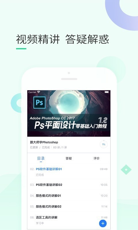 环球青藤 2.0.2截图4