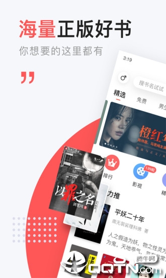 网易云阅读app v6.3.7 安卓版截图1