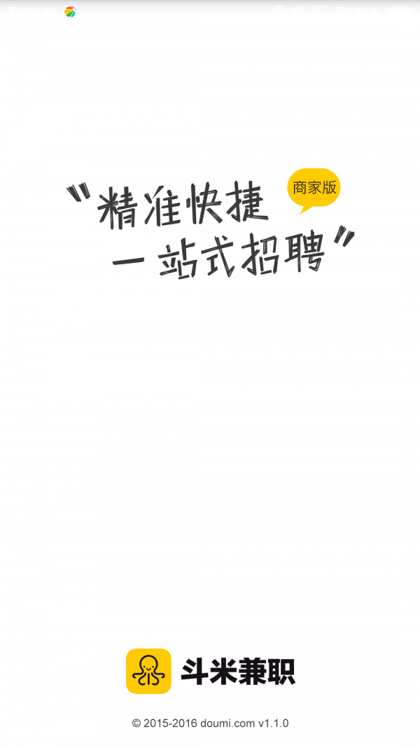 斗米兼职商户版 3.5.5截图1