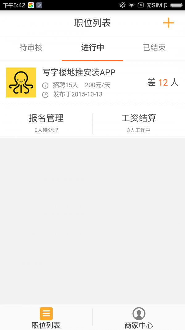 斗米兼职商户版 3.5.5截图2