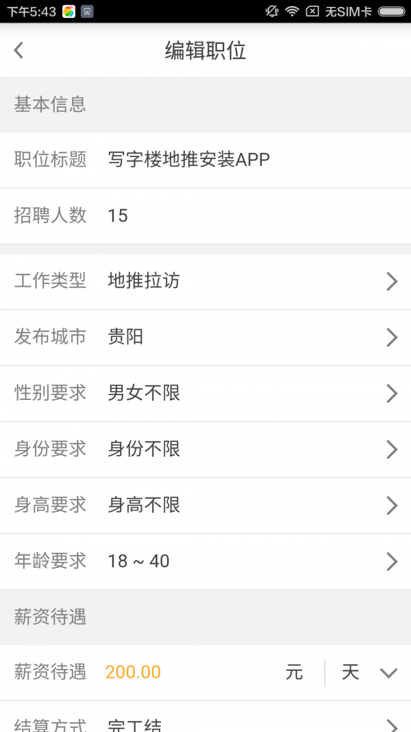 斗米兼职商户版 3.5.5截图3