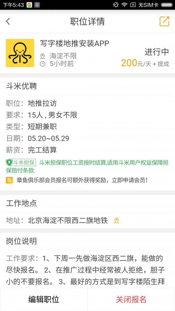 斗米兼职商户版 3.5.5截图4