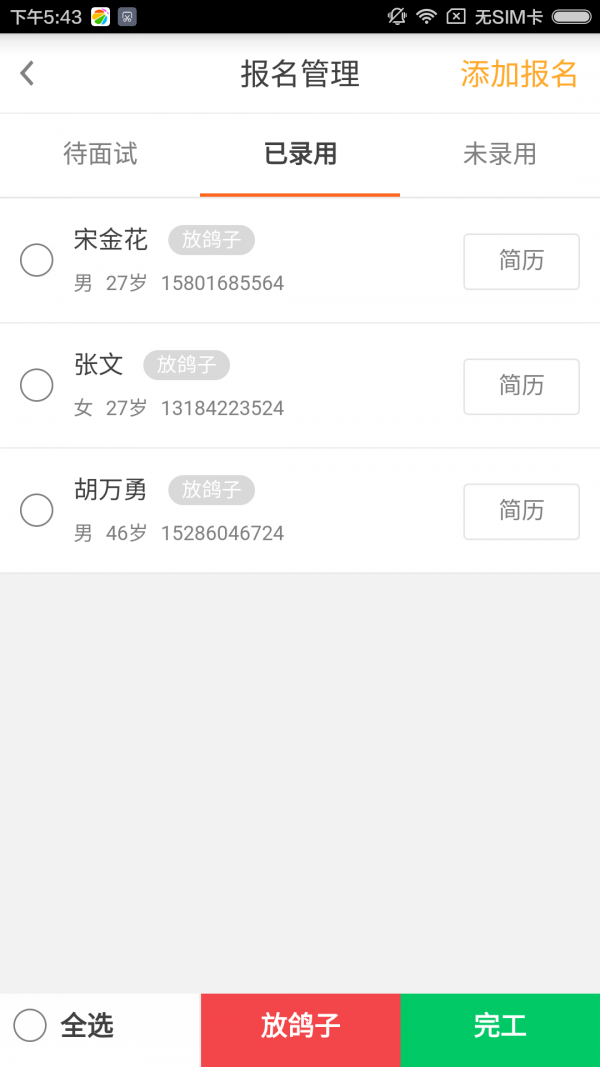 斗米兼职商户版 3.5.5截图5