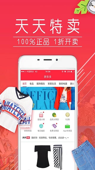 拼多多商城app v3.10.0 安卓版截图2