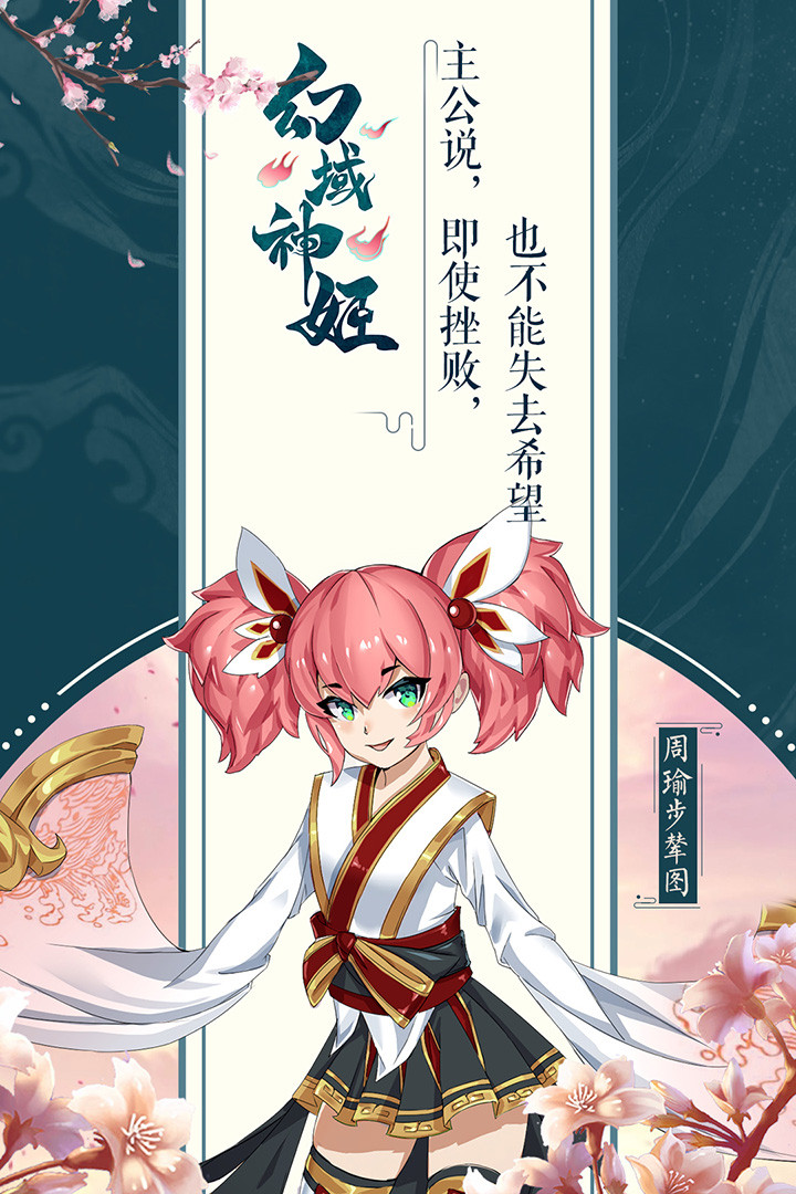 幻域神姬ios版 1.0截图3